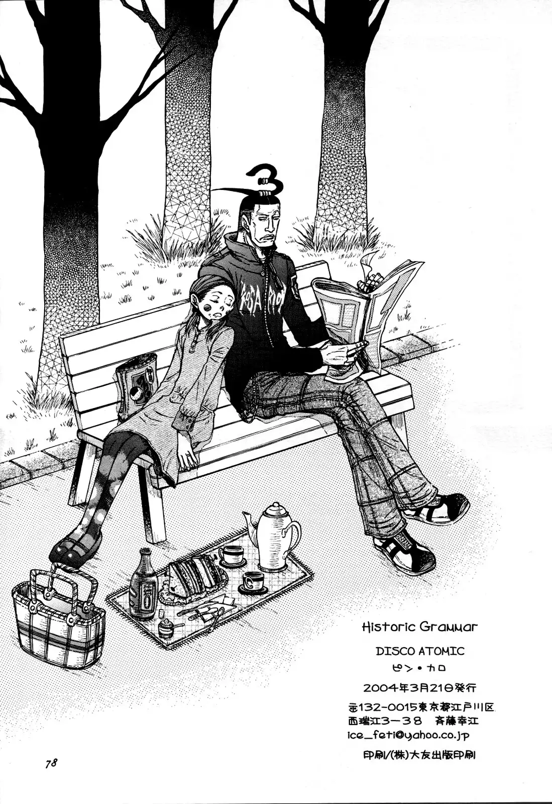 One Piece - Historic Grammar (Doujinshi) Chapter 15 9